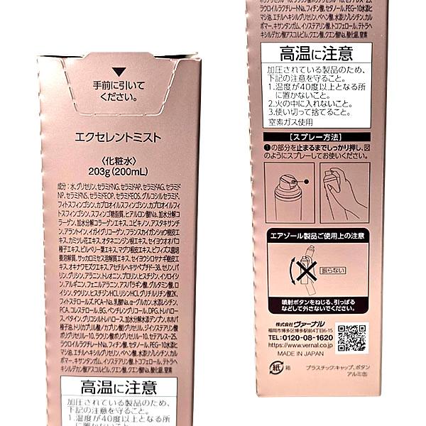 ヴァーナル エクセレントミスト 200ml 注文 VERNAL（ヴァーナル