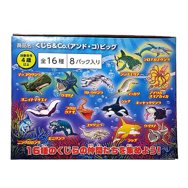1BOX/8袋】くじら&Co.ビッグ 全16種 8袋入りWHALES&Co. [子供 1BOX/8袋】くじら&Co.ビッグ 全16種 8袋入りWHALES&Co. [子供