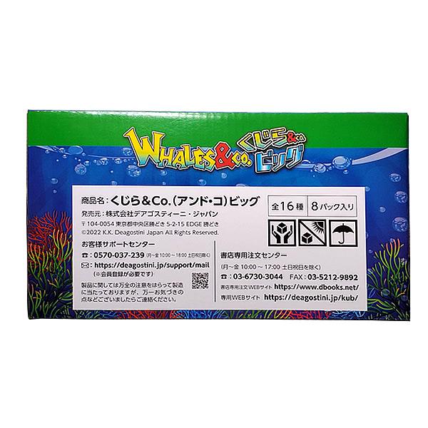 1BOX/8袋】くじら&Co.ビッグ 全16種 8袋入りWHALES&Co. [子供 1BOX/8袋】くじら&Co.ビッグ 全16種 8袋入りWHALES&Co. [子供