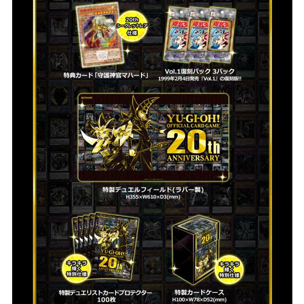 【送料無料】遊戯王OCG デュエルモンスターズ 20th ANNIVERSARY SET