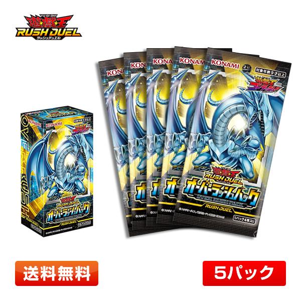 遊戯王ラッシュデュエル　オーバーラッシュセット コナミデジタルエンタテインメント 【5パック】遊戯王ラッシュ