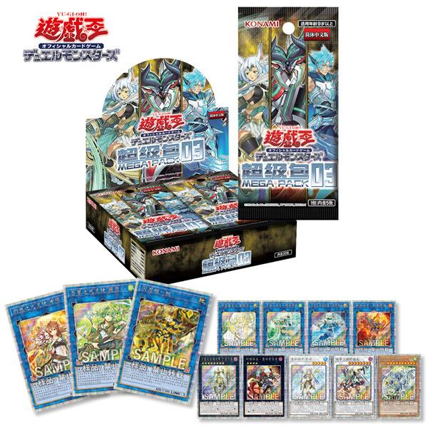 【送料無料】遊戯王OCG デュエルモンスターズ 超級包03 (MEGA PACK03) 1BOX 簡体中国語版 中国版｜primeworldjp