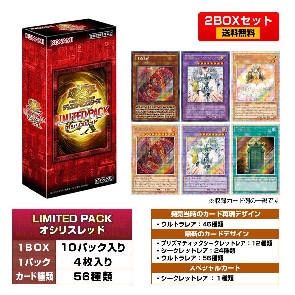 遊戯王OCG LIMITED PACK　GX オシリスレッド 2BOX 未開封 コナミデジタルエンタテインメント 【2BOX】遊戯王OCG LIMITED