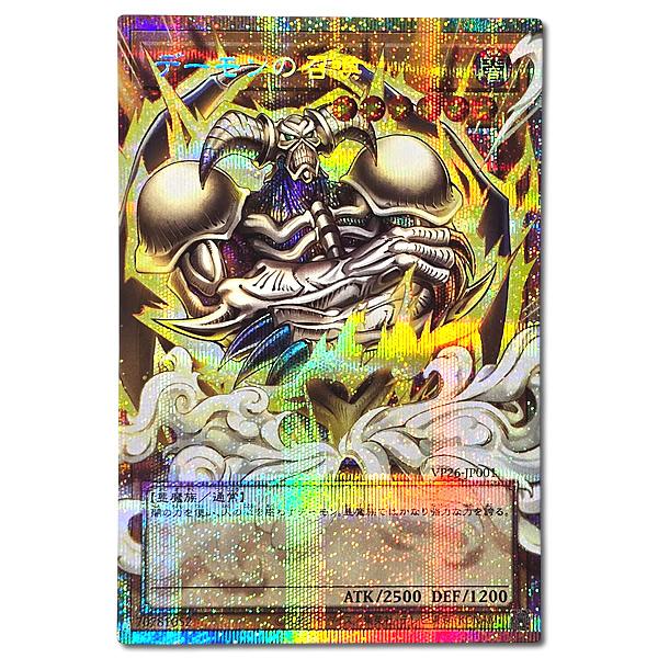 遊戯王 30th ANNIVERSARY DEMON'S PACK [デーモンの召喚(オーバー