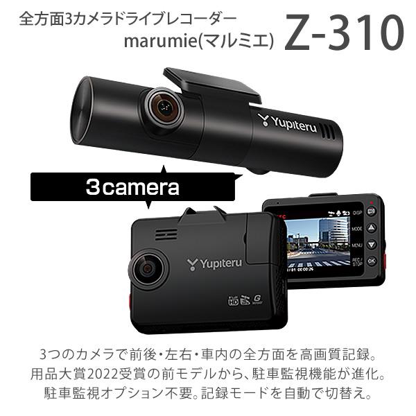 ユピテル 【数量限定特価】ユピテル marumie(マルミエ) Z-310 全