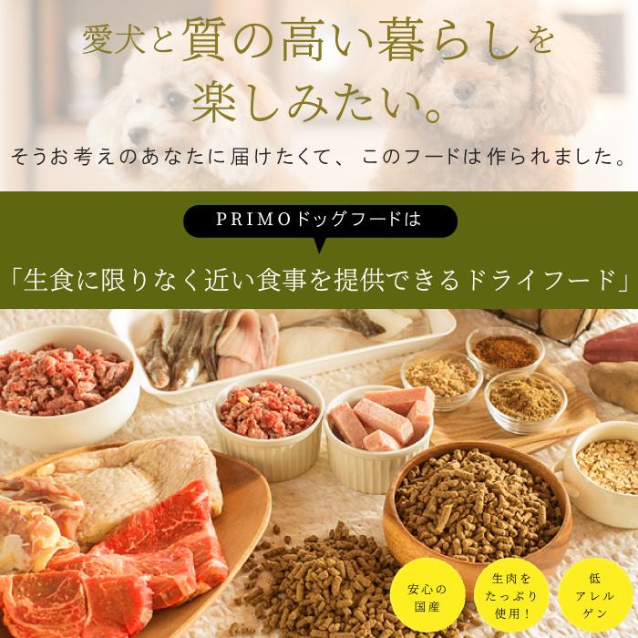 国産 ドッグフード プリモフード ベーシック 1kg 無添加 小型犬 成犬 シニア犬 幼犬 犬 愛犬 ペットフード 低アレルゲン ドッグフード ドライフード |  | 06