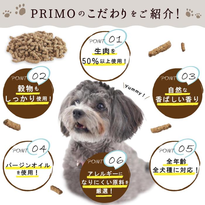 新鮮・国産 ドッグフード【プリモフード】ベーシック 6kg (3kg×2)【送料無料】無添加 小型犬 成犬 シニア犬 幼犬 犬 ペットフード 低アレルゲン ドライフード｜primofood｜10