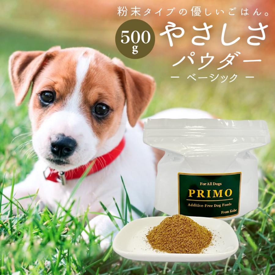 国産ドッグフード やさしさパウダー ベーシック 500g　パウダーフード 粉フード 粉末ごはん 粉末タイプ 流動食 離乳食 介護食 ペースト | 
