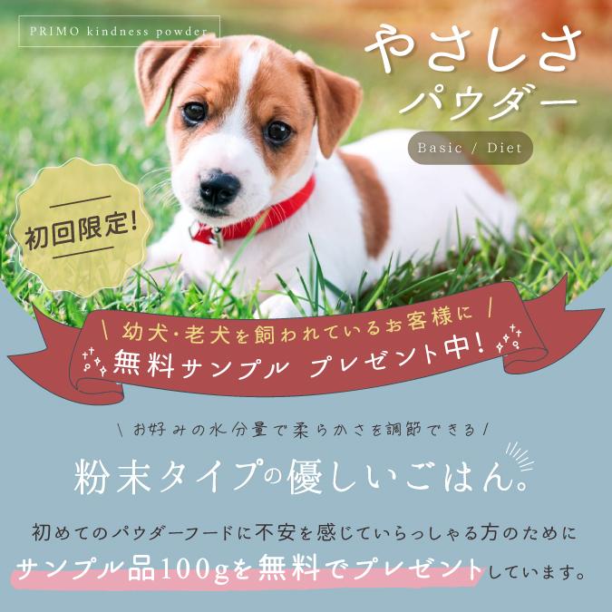 国産ドッグフード やさしさパウダー ベーシック 500g　パウダーフード 粉フード 粉末ごはん 粉末タイプ 流動食 離乳食 介護食 ペースト |  | 01
