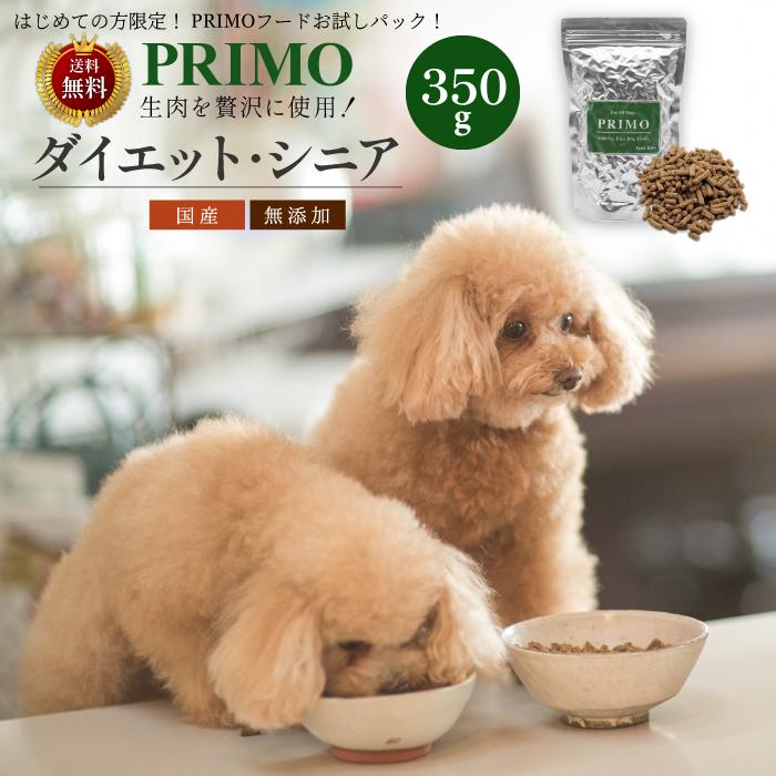 新鮮 国産 ドッグフード プリモフード ダイエット シニア用 お試し 400g 送料無料 Fd0001 新鮮 国産ドッグフードプリモ 通販 Yahoo ショッピング