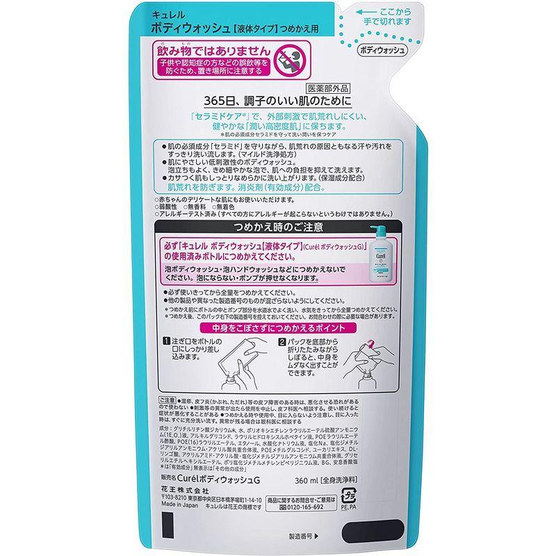 本物品質の キュレル ボディウォッシュ 360ml 赤ちゃんにも使えます つめかえ用 ボディソープ Chauffagevanbrabant Be
