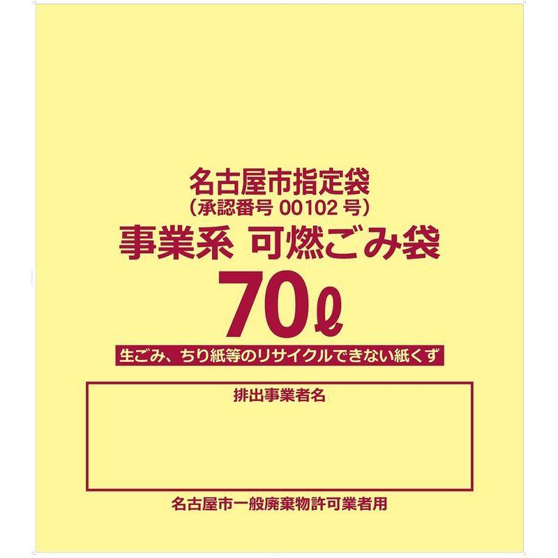 ハウスホールドジャパン ゴミ袋 ゴミ箱用アクセサリ 黄色 半透明 70l 名古屋市指定袋 事業系 可燃 Yn76 10枚入 配送員設置