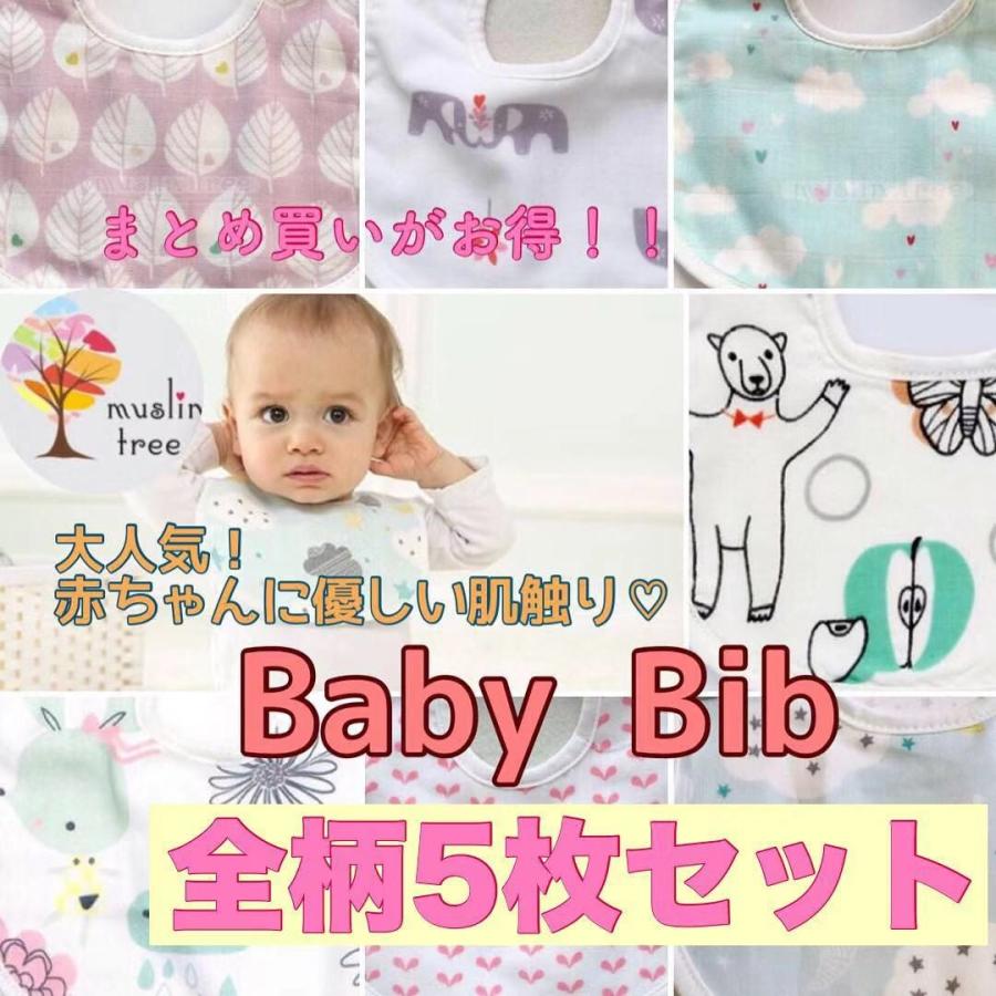 スタイ ベビー おしゃれ よだれかけ 5枚セット 赤ちゃん お食事 離乳食 モスリンコットン ガーゼビブ よだれカバー かわいい 出産祝い コットン100 Mo015 Hahalabo 通販 Yahoo ショッピング