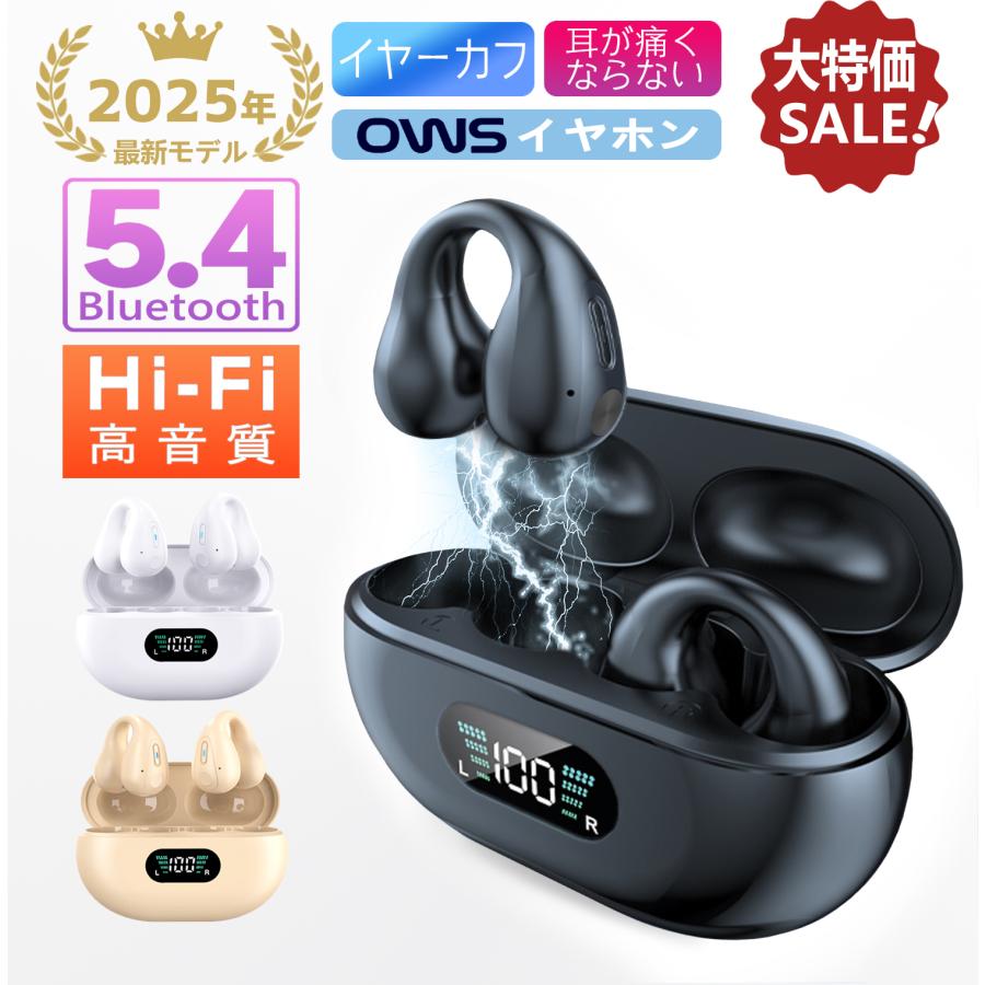 期間限定大特価セール！1580円】イヤーカフ ワイヤレスイヤホン