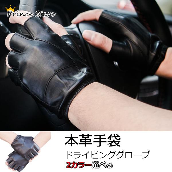 本革手袋 メンズ ドライビンググローブ 指なし手袋 バイク グローブ 指ぬき 羊革 ロック 運転 ドライブ ドライバー 肉厚パッド 男性 紳士 有名な ブランド