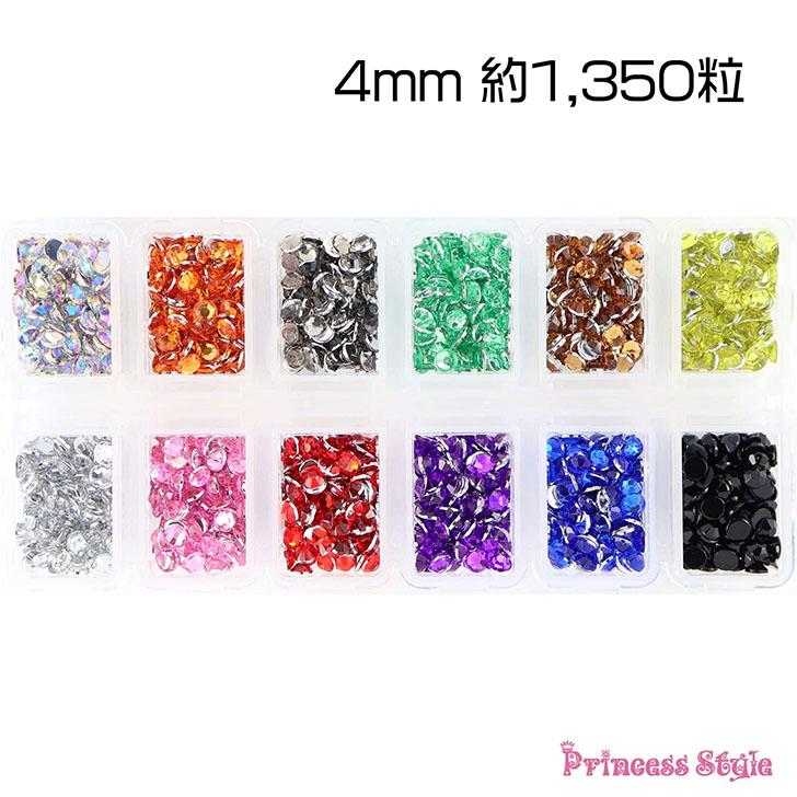 ラインストーン デコ ネイル レジン パーツ 12色 4mm（約1,350粒） 大