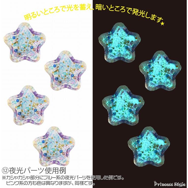 レジンパーツ シャカシャカモールド封入パーツ ブルー系 12種類セット