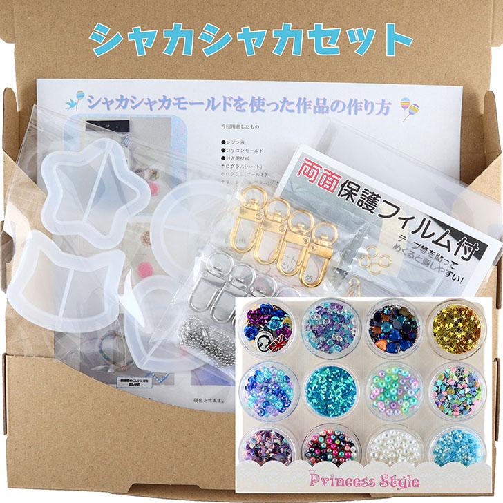 ラバージグ用モールドセット シャカシャカモールド スターターセット ブルー系パーツセット
