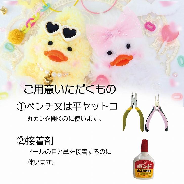 モールドール モール人形 2個セット 材料キット イエロー＆ホワイト