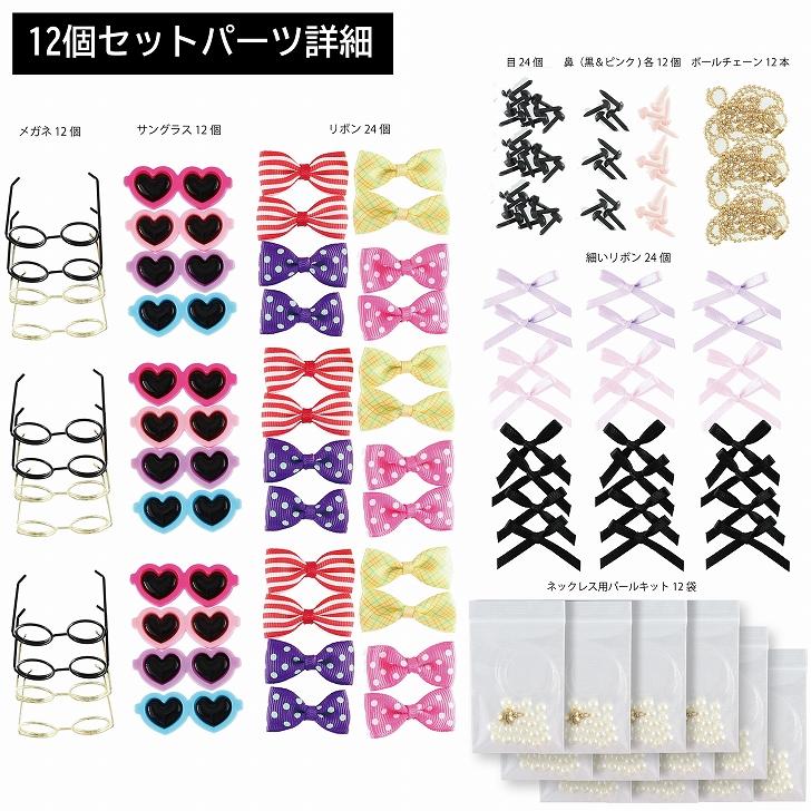 モールドール　セット(モール、パーツ、リング、リングなど) モールドール キット 材料 パーツ モール人形 材料キット ベーシック12