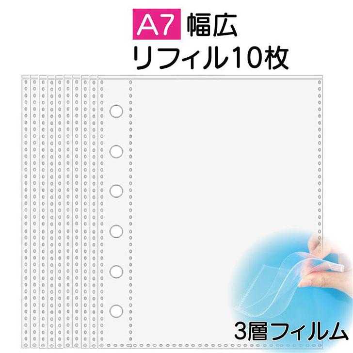シール台紙 リフィル 補充用シート シール帳用 A7幅広 ワイド用 3層