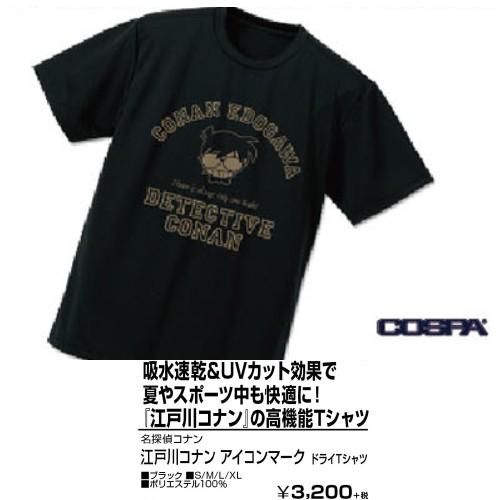 予約 名探偵コナン 江戸川コナン アイコンマーク ドライtシャツ Black M 発売日 年5月下 グッズ 0313 Ppy プリンセスカフェショップyahoo 店 通販 Yahoo ショッピング