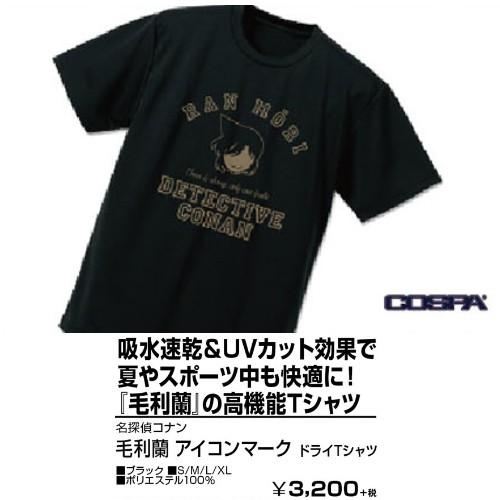 予約 名探偵コナン 毛利蘭 アイコンマーク ドライtシャツ Black S 発売日 年5月下 グッズ 0313 Ppy プリンセスカフェショップyahoo 店 通販 Yahoo ショッピング