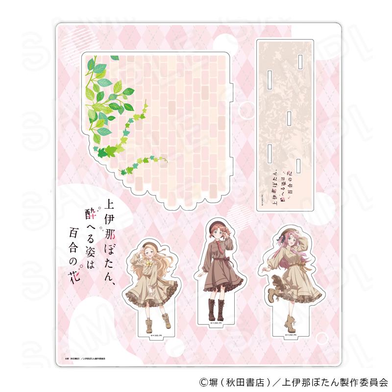 07/20 発送予定】 TVアニメ「上伊那ぼたん、酔へる姿は百合の花」 描き