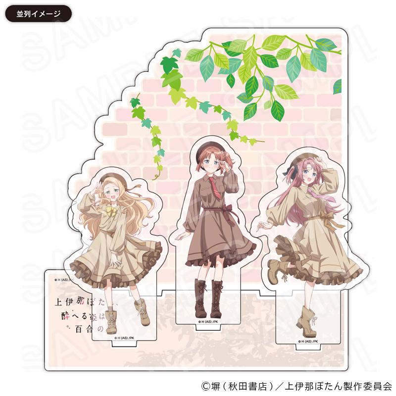 07/20 発送予定】 TVアニメ「上伊那ぼたん、酔へる姿は百合の花」 描き