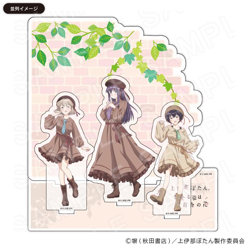 07/20 発送予定】 TVアニメ「上伊那ぼたん、酔へる姿は百合の花」 描き