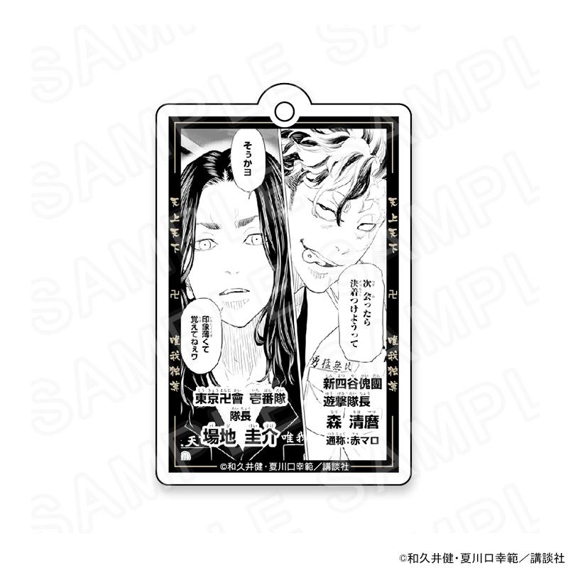 08/03 発送予定】 東京卍リベンジャーズ 〜場地圭介からの手紙