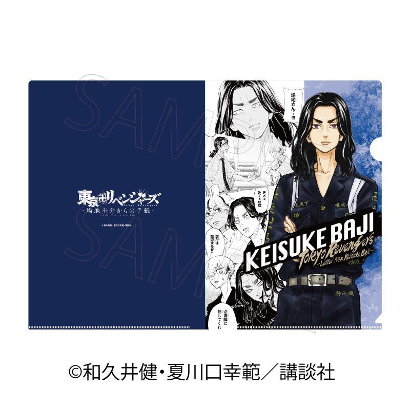 03/02 発送予定】 東京卍リベンジャーズ 〜場地圭介からの手紙