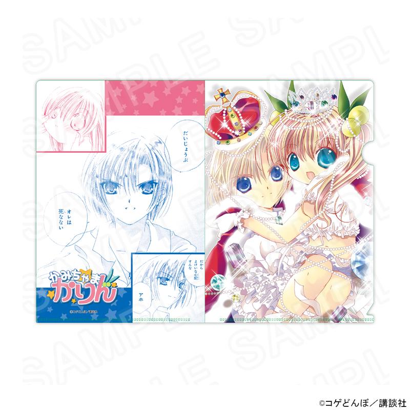 漫画「かみちゃまかりん」クリアファイル グッズ : プリンセスカフェ