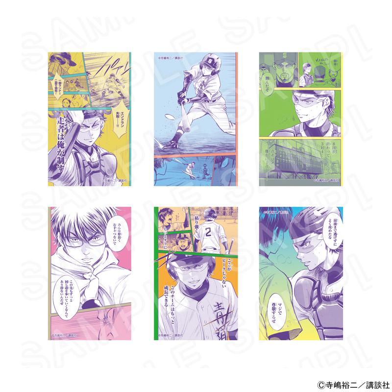 08/05 発送予定】 原作「ダイヤのA」 コレクションカード御幸Ver