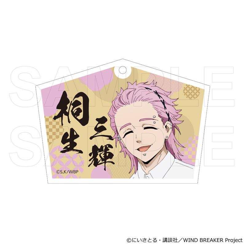 06/05 発送予定】 TVアニメ『WIND BREAKER』 絵馬風キーホルダー 和服