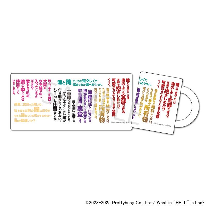 地獄のどこが悪い？セリフマグカップ グッズ : プリンセスカフェ