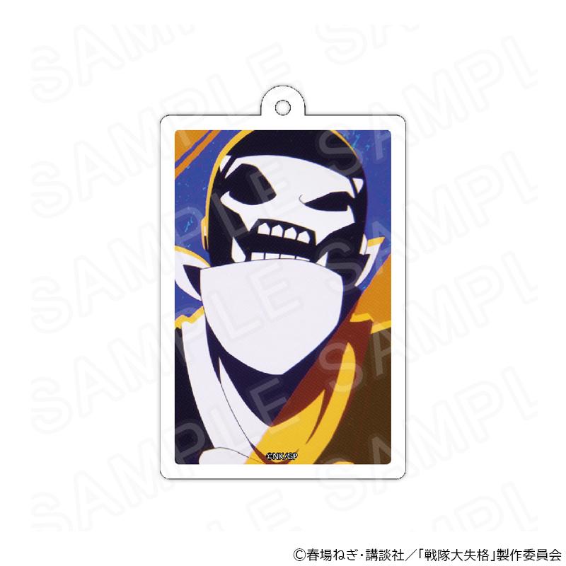 02/06 発送予定】 「戦隊大失格」アクリルキーホルダー 戦闘員D グッズ