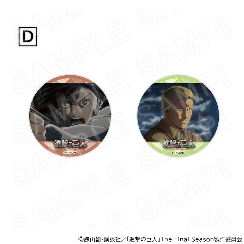 10/27 発送予定】 進撃の巨人 場面写缶バッジセットVol.3 D ※セット
