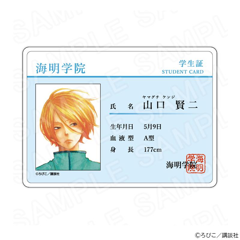 未成年　店舗別特典クリアカード　クリアカード　学生証風カード　アクリルカード 06/19 発送予定】 となりの怪物くん 学生証風アクリルカード 山口賢二