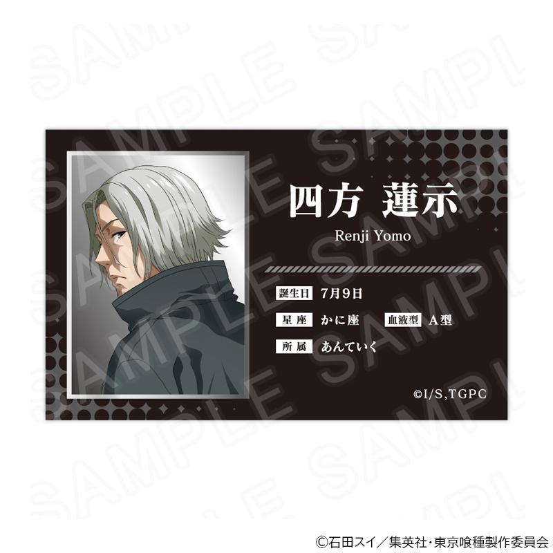 06/10 発送予定】 『東京喰種トーキョーグール』トレーディング名刺風