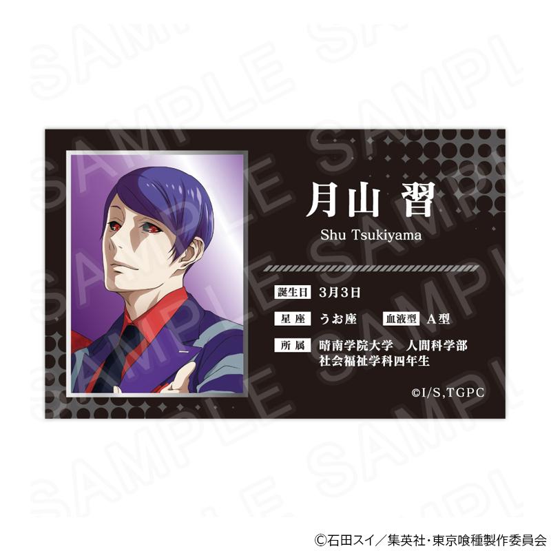 07/01 発送予定】 『東京喰種トーキョーグール』トレーディング名刺風