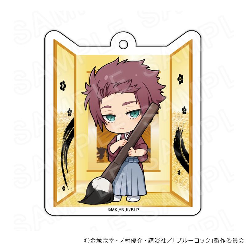 04/02 発送予定】 TVアニメ『ブルーロック』 キーホルダー 書初めVer