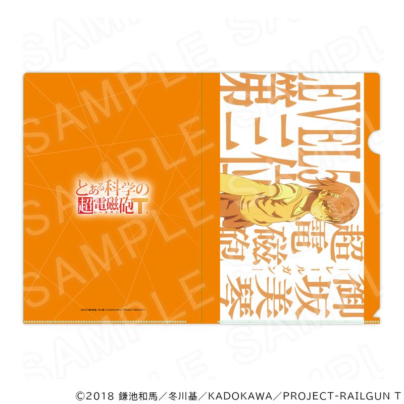 06/27 発送予定】 「とある」シリーズ 場面写クリアファイル【とある
