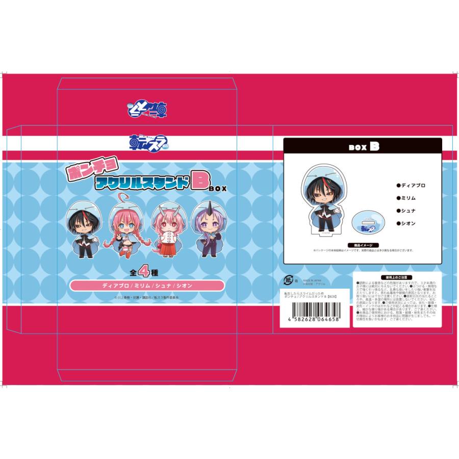 予約 12 13 入荷予定 転生したらスライムだった件 アクリルスタンド ポンチョver Box B Box販売 グッズ Pri プリンセスカフェショップyahoo 店 通販 Yahoo ショッピング