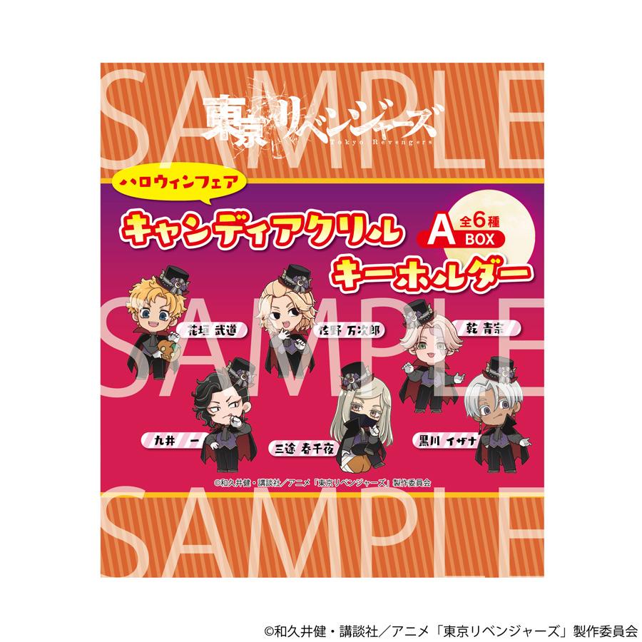 予約 10/23 入荷予定】 TVアニメ『東京リベンジャーズ』 キャンディー