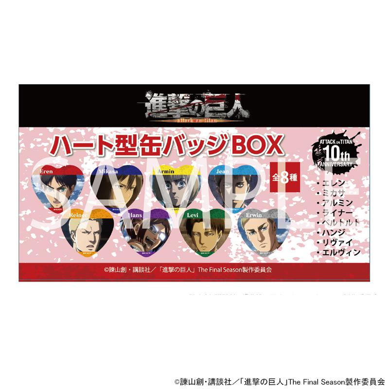 TVアニメ『進撃の巨人』 ハート型缶バッジBOX ※BOX販売 グッズ