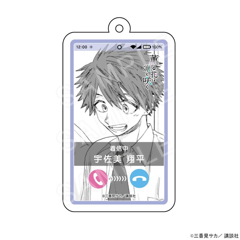 予約 06/04 発送予定】 薫る花は凛と咲く 通話画面風キーホルダー E