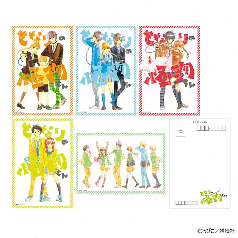 予約 08/06 発送予定】 となりの怪物くん ポストカード5枚セット第四弾