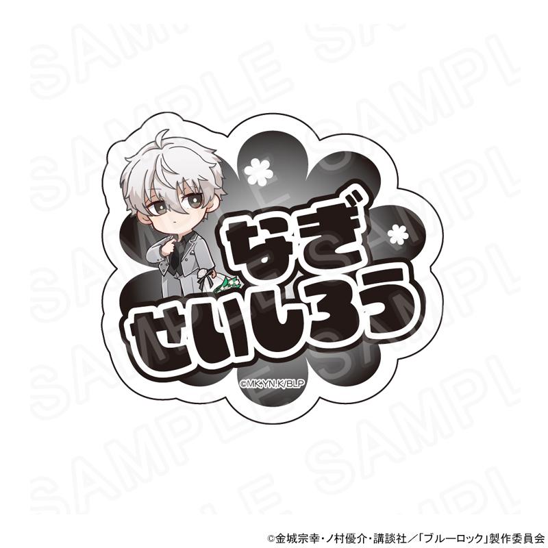 予約 02/10 発送予定】 TVアニメ『ブルーロック』 アクリルネーム