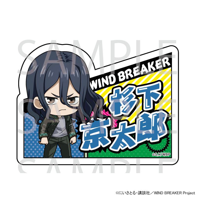 TVアニメ『WIND BREAKER』 ネームバッジ[杉下京太郎] グッズ 